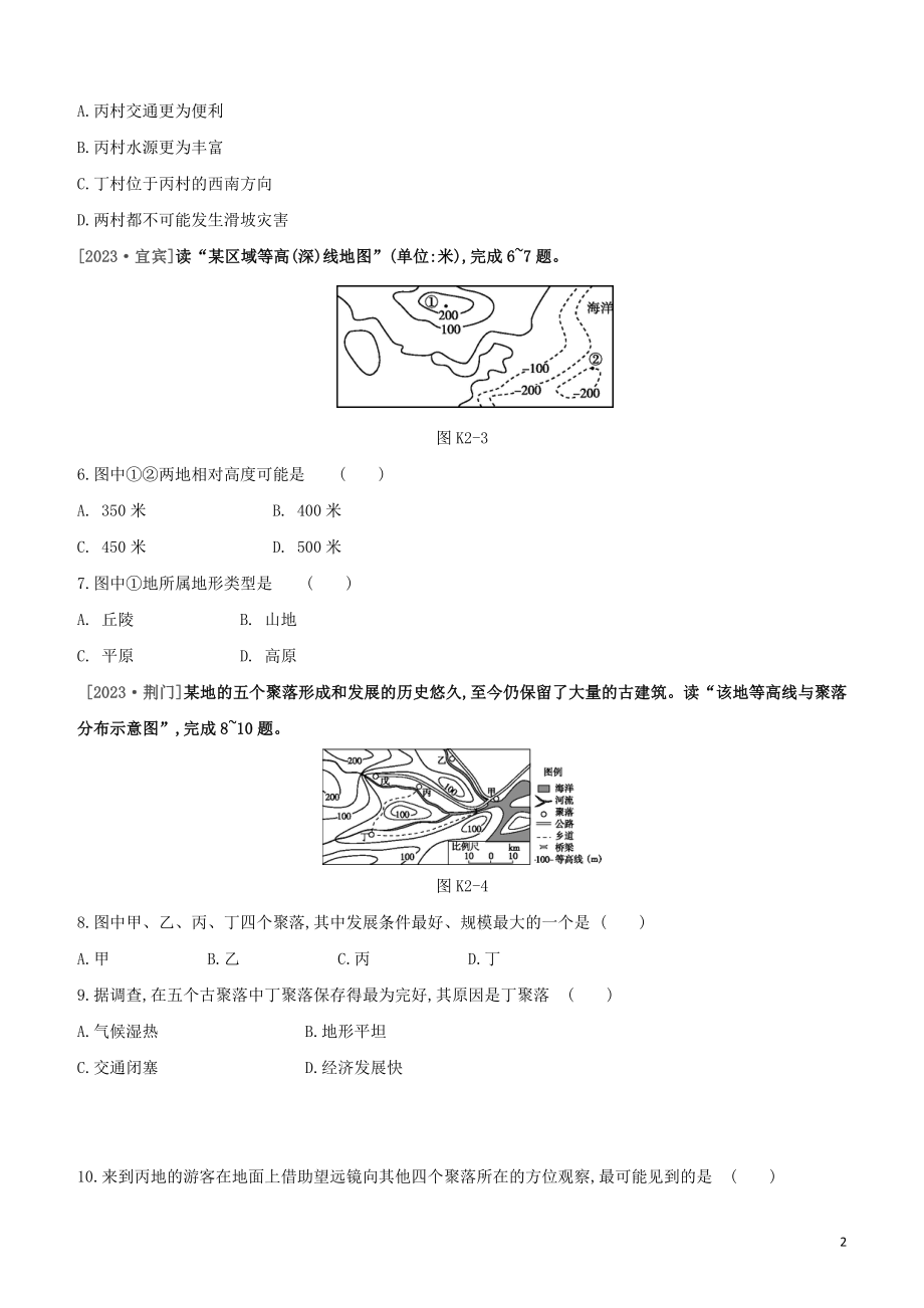 江西专版2023学年中考地理复习方案第一部分地球和地图课时训练02地图试题.docx_第2页