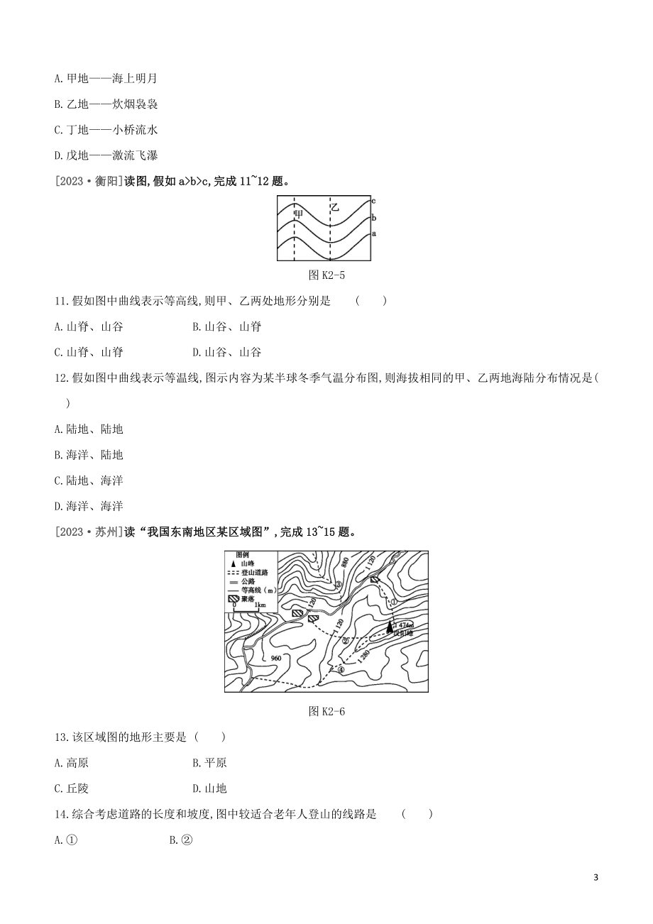 江西专版2023学年中考地理复习方案第一部分地球和地图课时训练02地图试题.docx_第3页