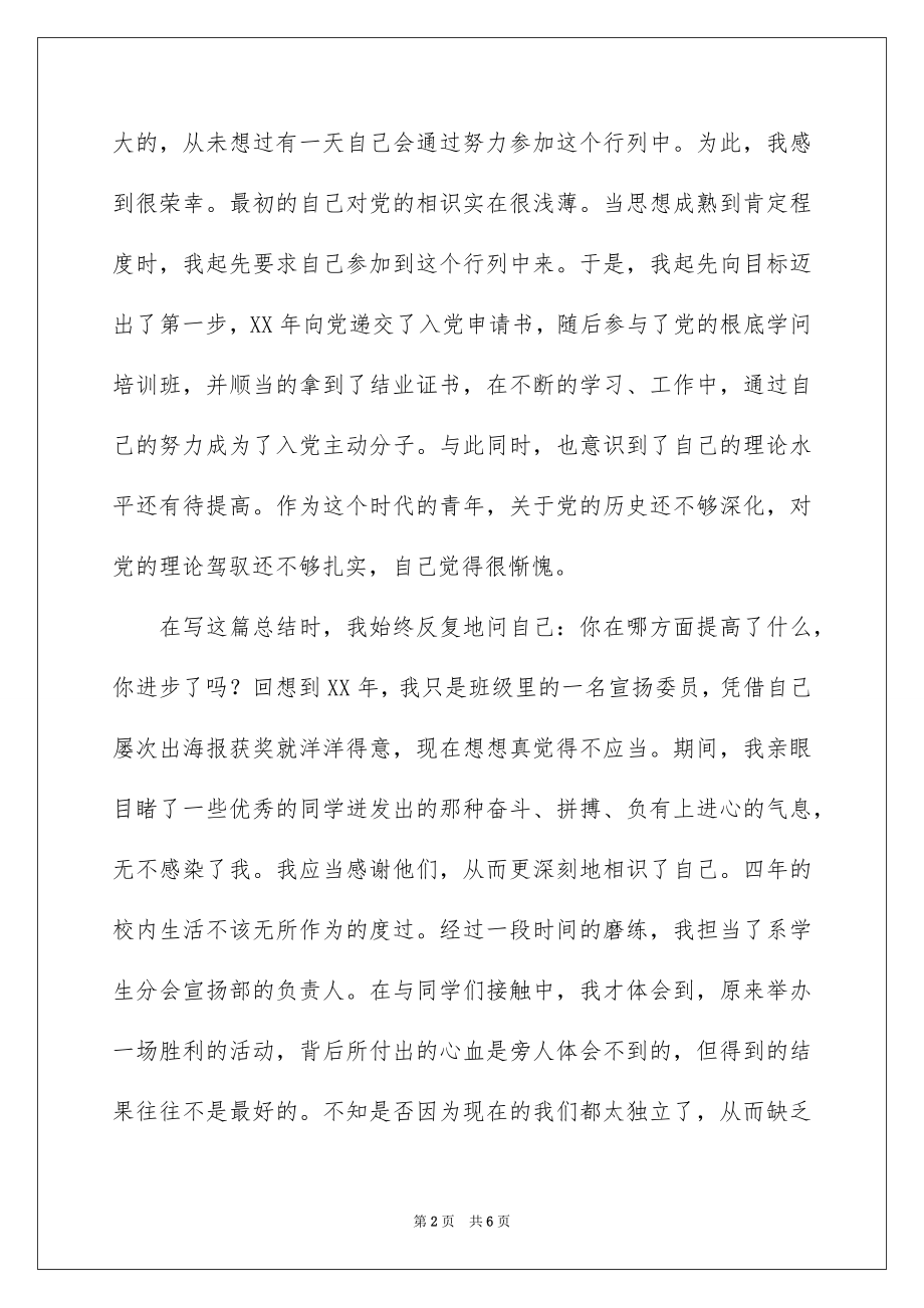 2023年发展对象的培训总结.docx_第2页