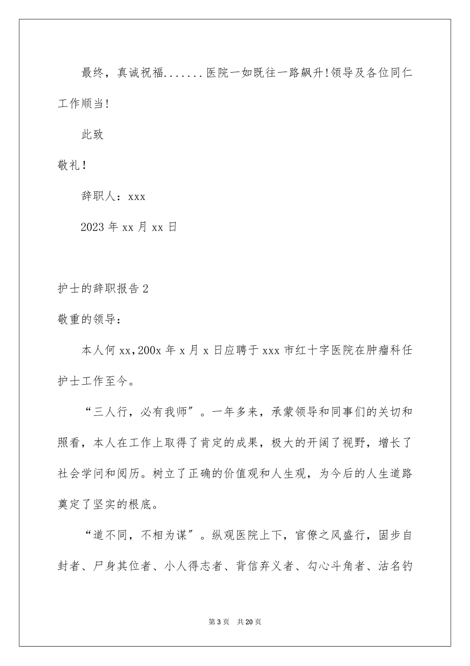 2023护士的辞职报告4范文.docx_第3页