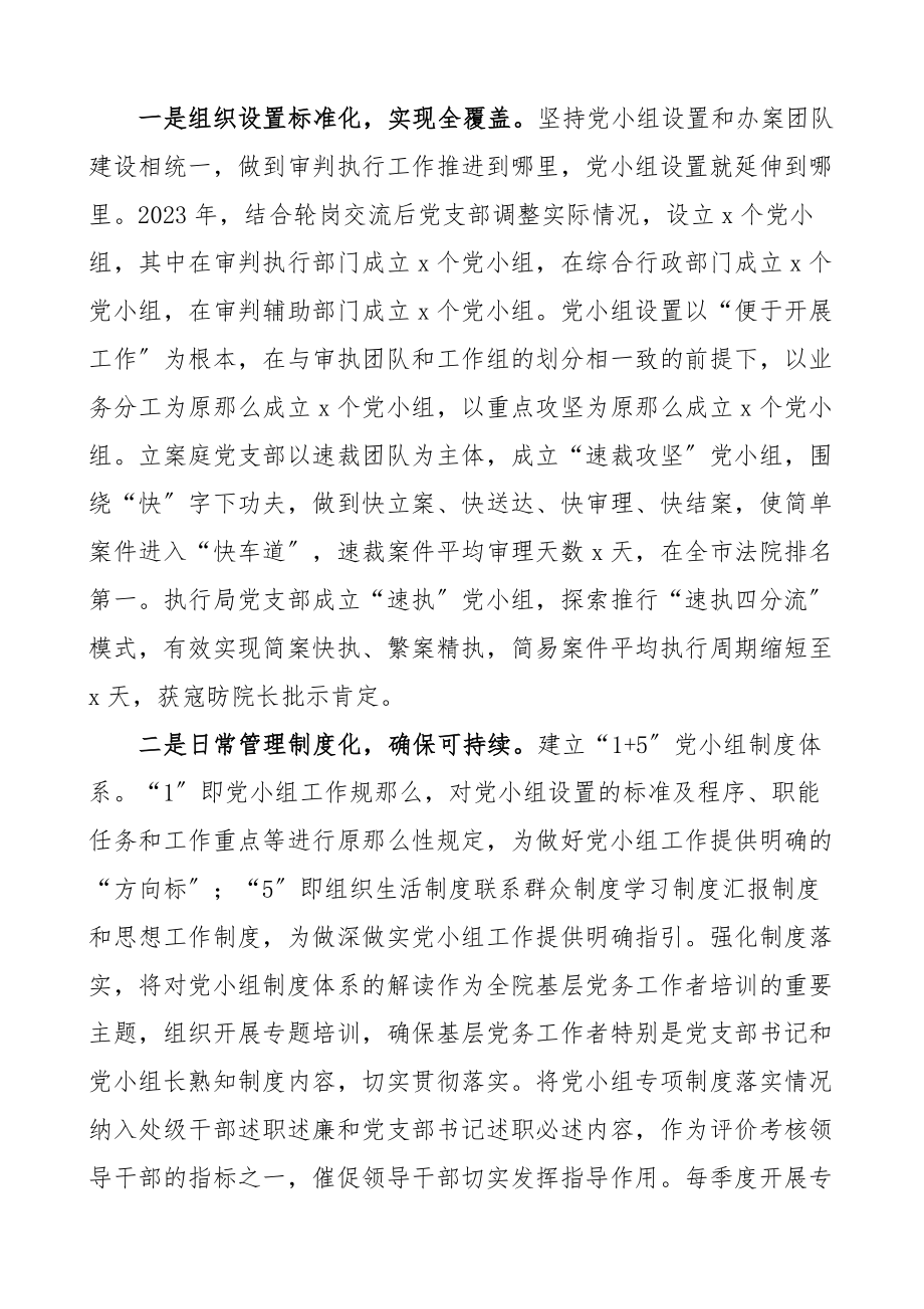 党小组建设法院党小组建设工作中存在的问题和路径意见建议党建调研报告（共2篇）.docx_第2页