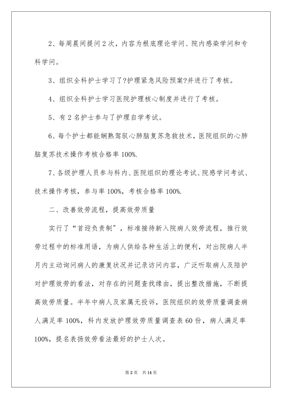 2023护理人员年终总结2范文.docx_第2页