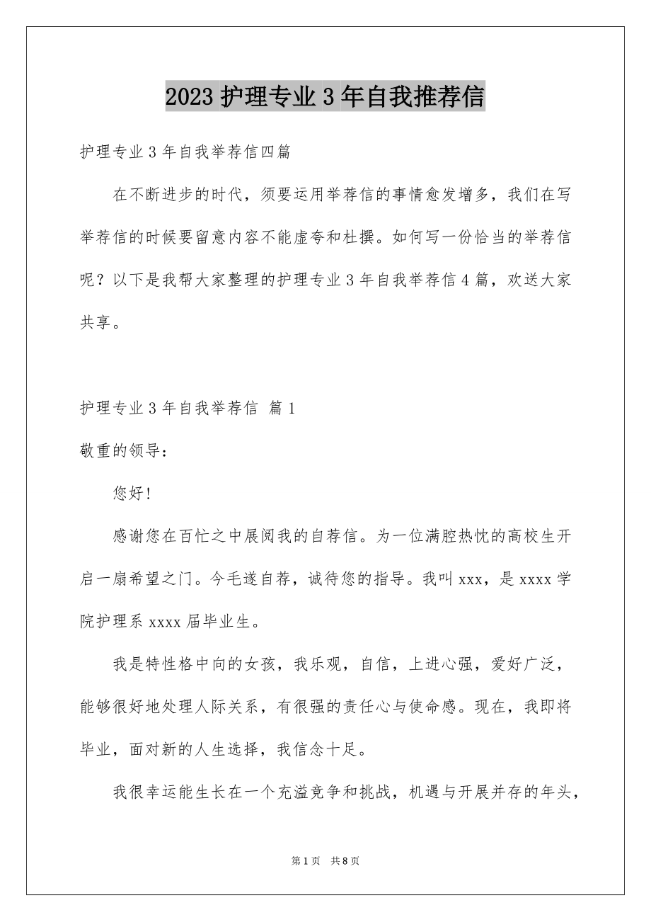 2023护理专业3年自我推荐信范文.docx_第1页