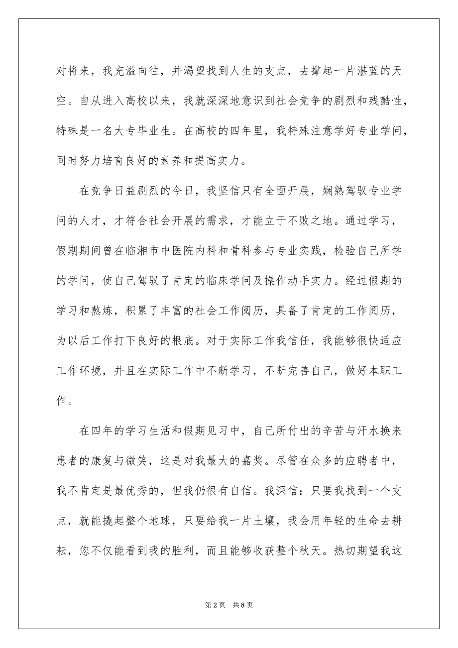 2023护理专业3年自我推荐信范文.docx_第2页