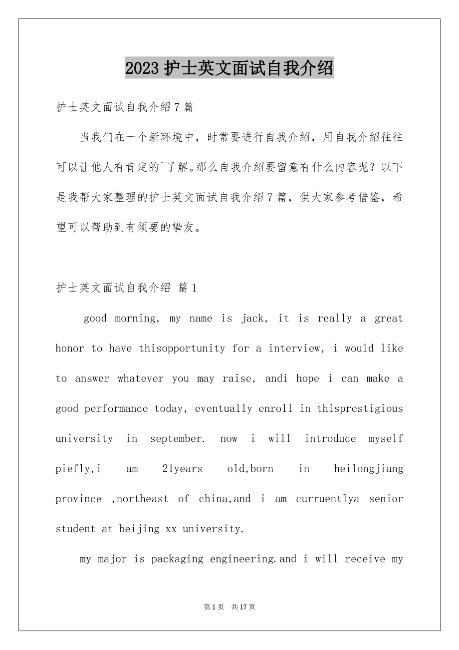 2023护士英文面试自我介绍范文.docx_第1页