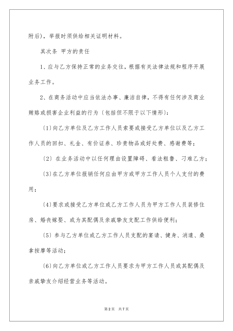 2023年反商业贿赂承诺书1.docx_第2页