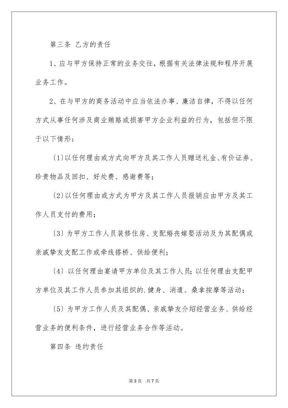 2023年反商业贿赂承诺书1.docx_第3页