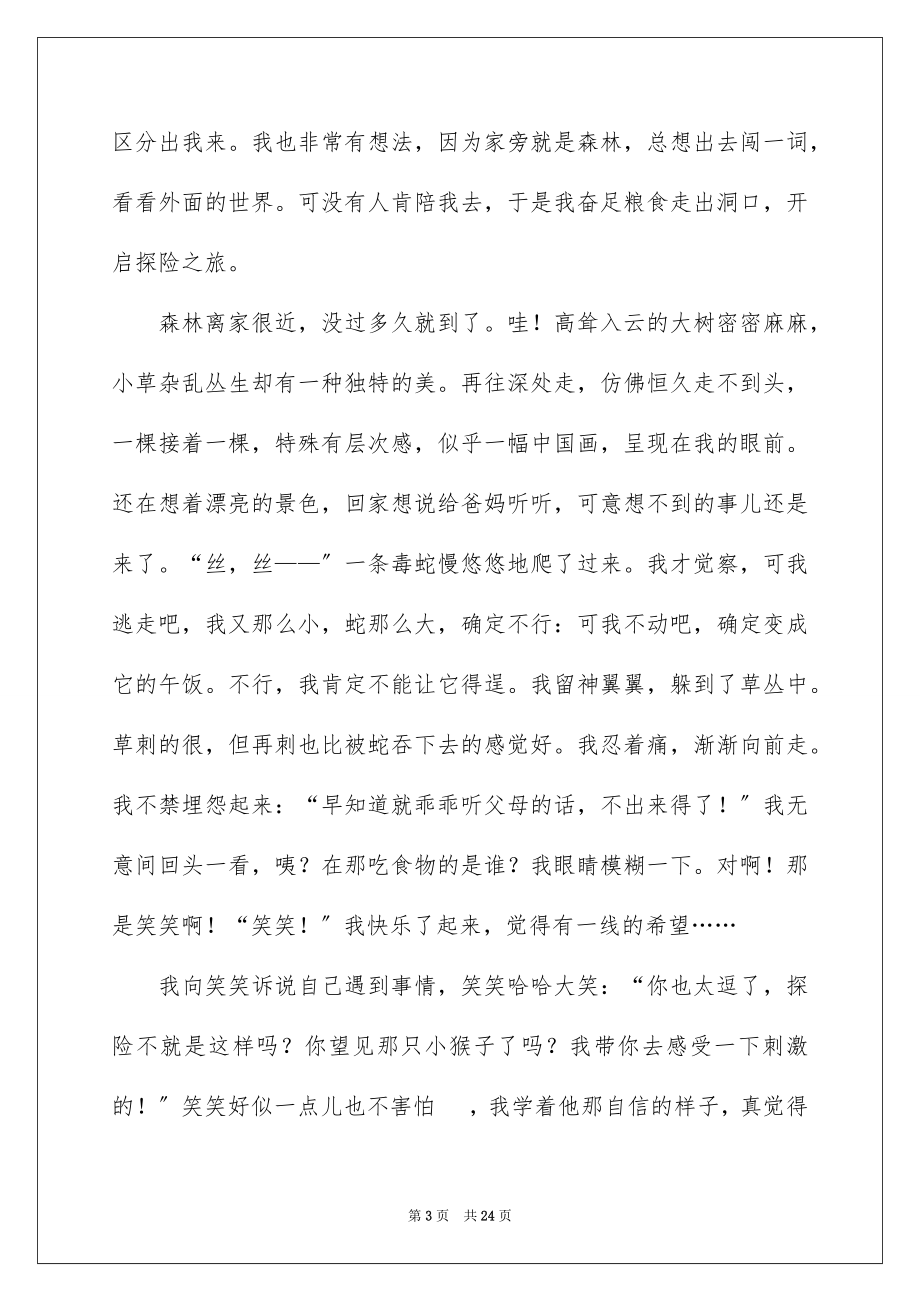 2023年变形记想象作文21.docx_第3页