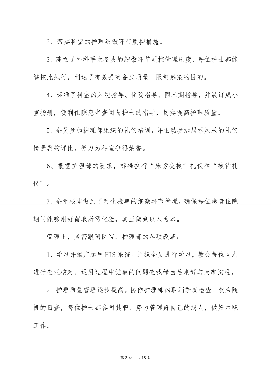 2023护理教学个人工作总结范文.docx_第2页