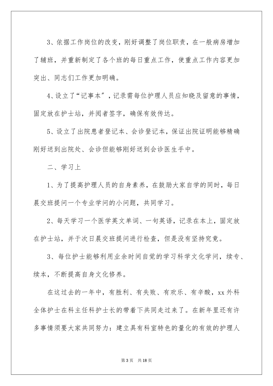 2023护理教学个人工作总结范文.docx_第3页