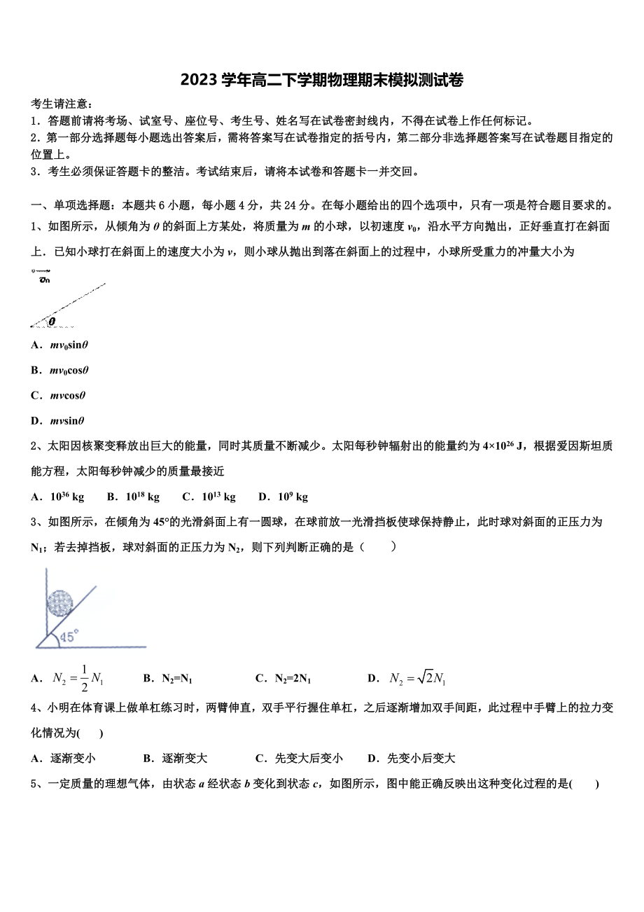 2023届湖北省荆州市沙市中学物理高二第二学期期末联考试题（含解析）.doc_第1页