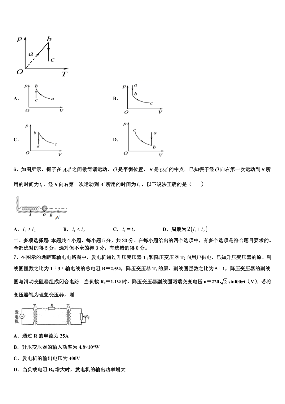 2023届湖北省荆州市沙市中学物理高二第二学期期末联考试题（含解析）.doc_第2页