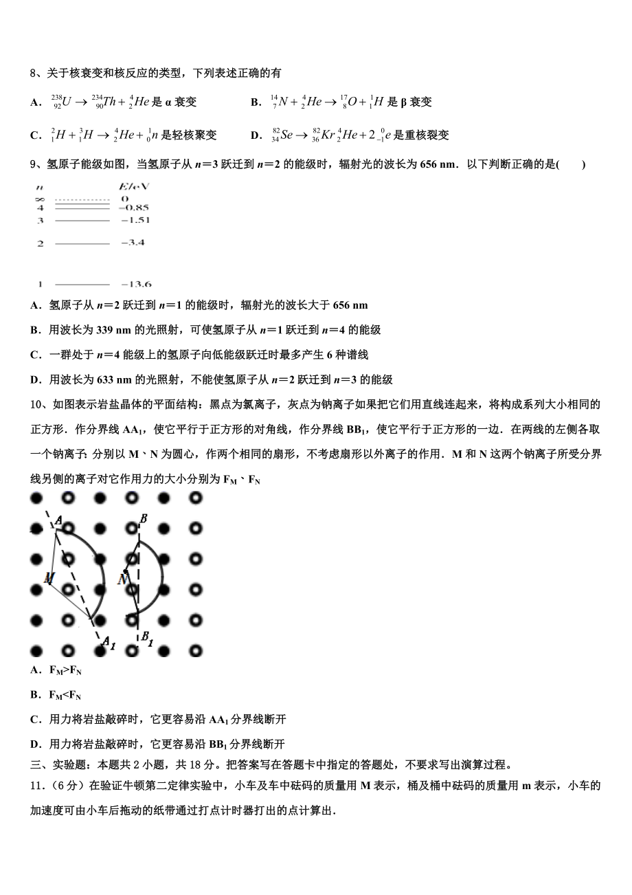 2023届湖北省荆州市沙市中学物理高二第二学期期末联考试题（含解析）.doc_第3页