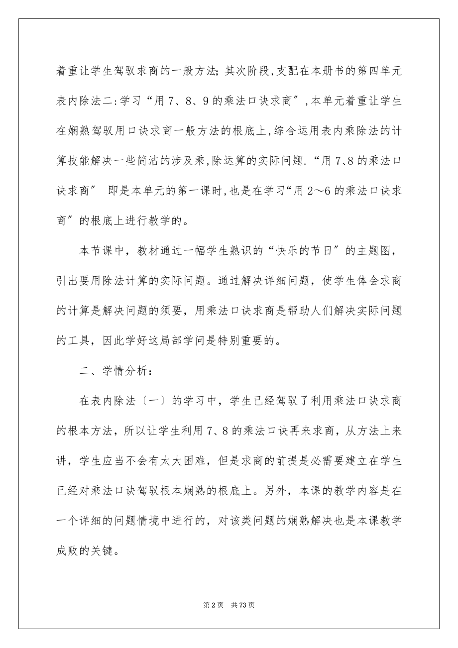 2023年口诀求商说课稿.docx_第2页