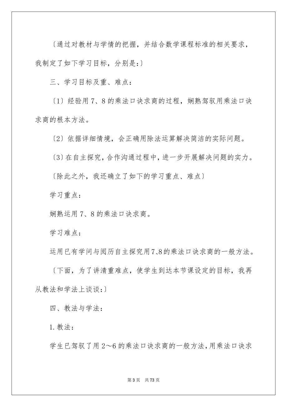 2023年口诀求商说课稿.docx_第3页