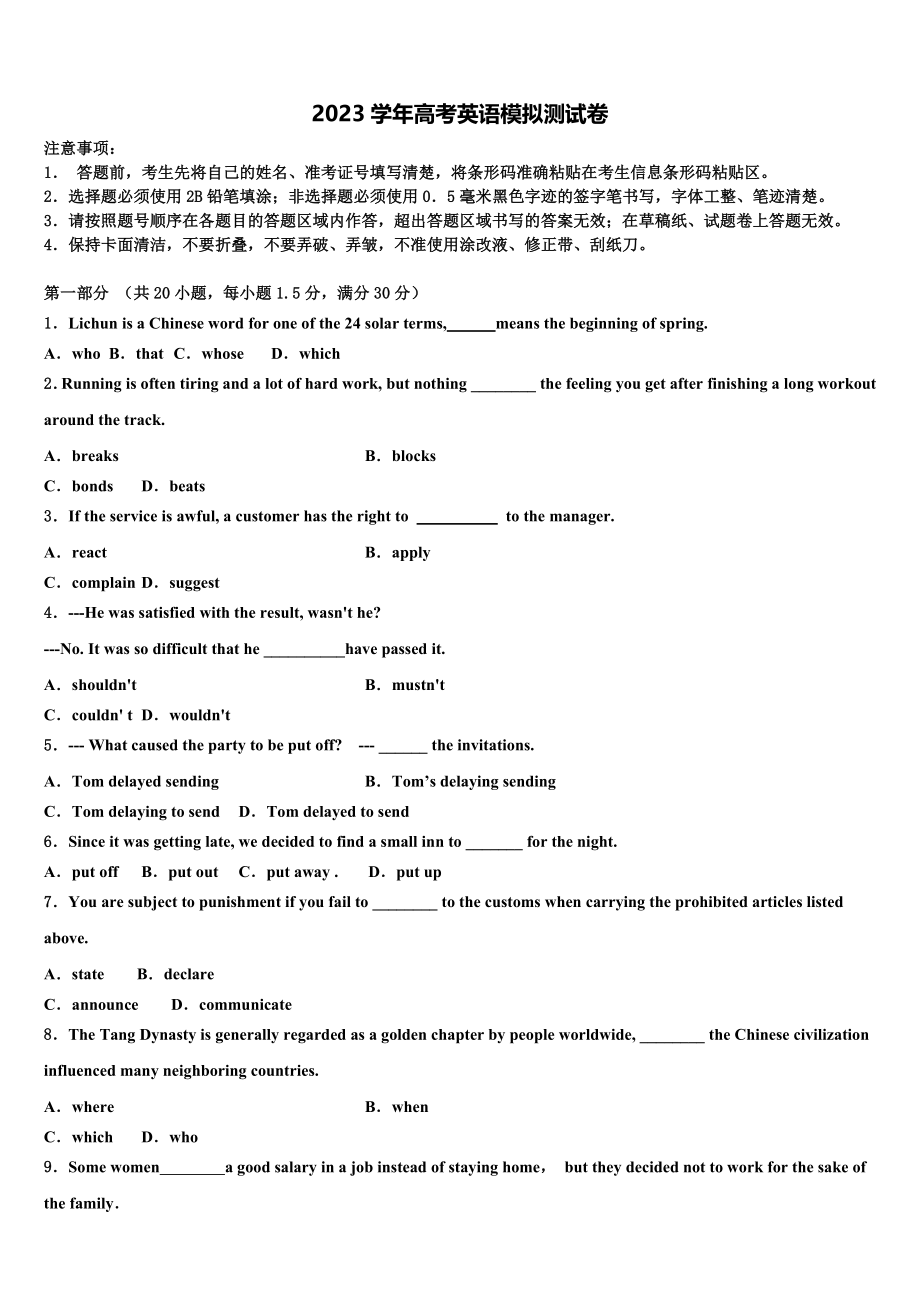 2023届山西省忻州高级中学高三下学期第一次联考英语试卷（含解析）.doc_第1页