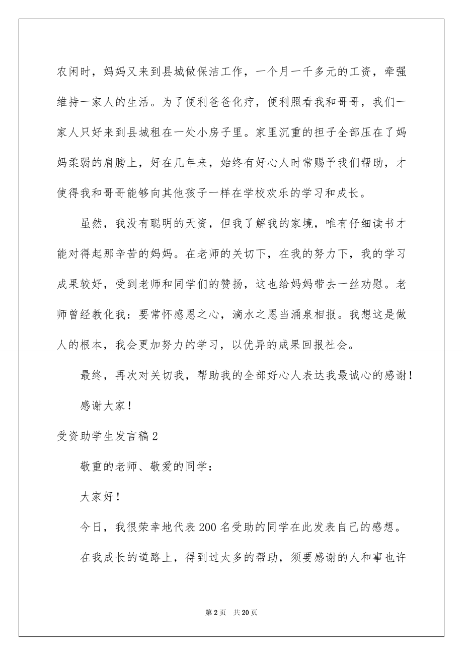 2023年受资助学生发言稿10.docx_第2页