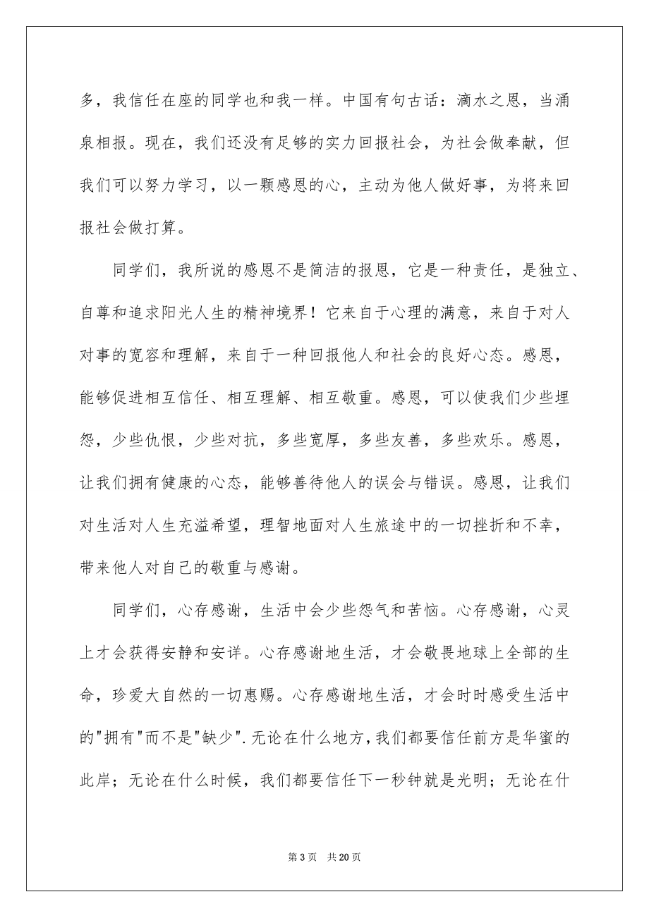 2023年受资助学生发言稿10.docx_第3页