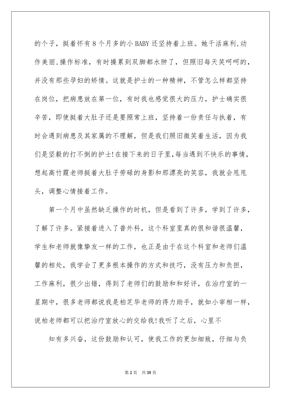 2023护士实习心得体会2范文.docx_第2页