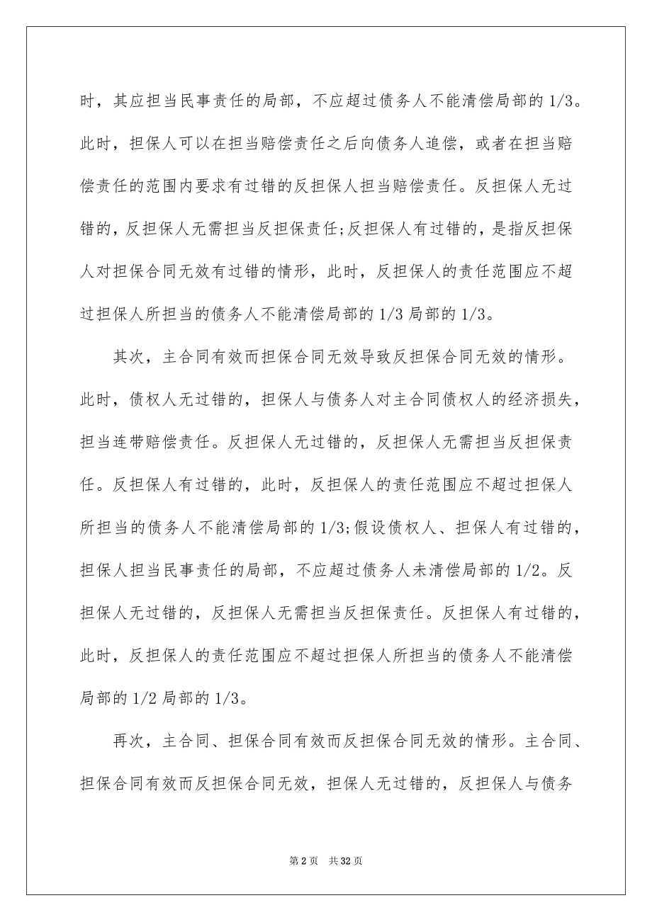 2023年反担保合同45.docx_第2页