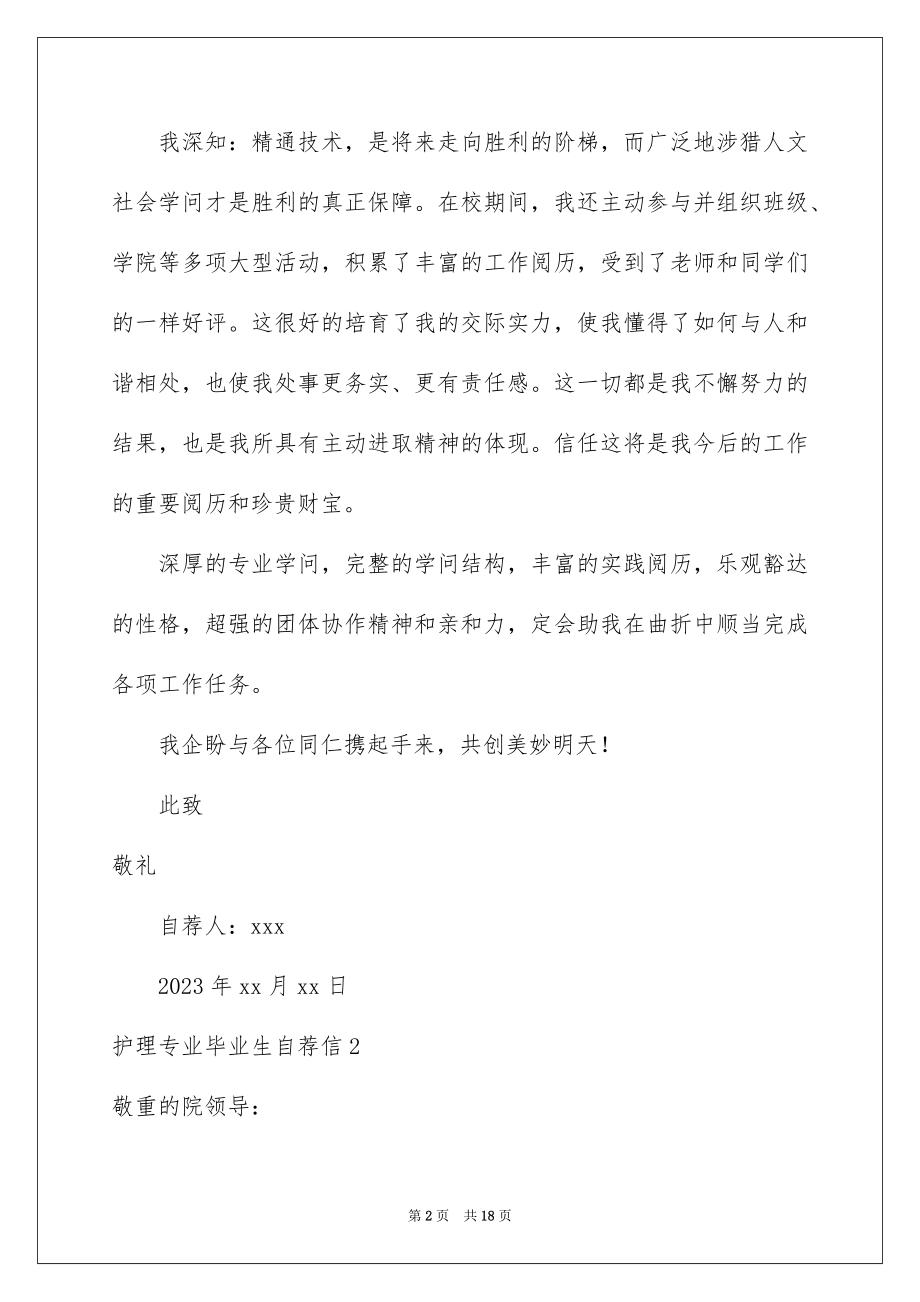 2023护理专业毕业生自荐信6范文.docx_第2页