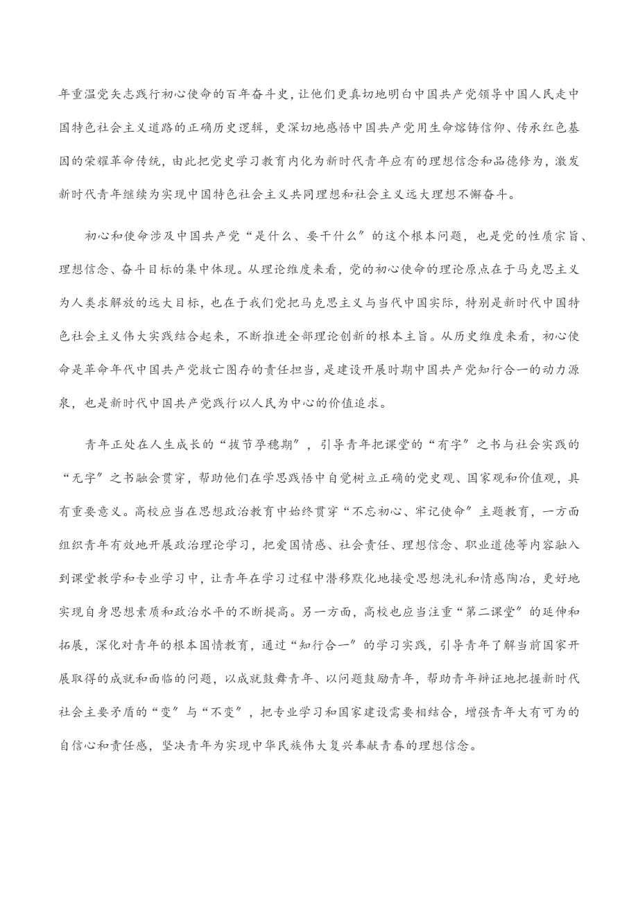 党课讲稿：弘扬伟大建党精神 引领新时代青年积极投身强国伟业.docx_第2页