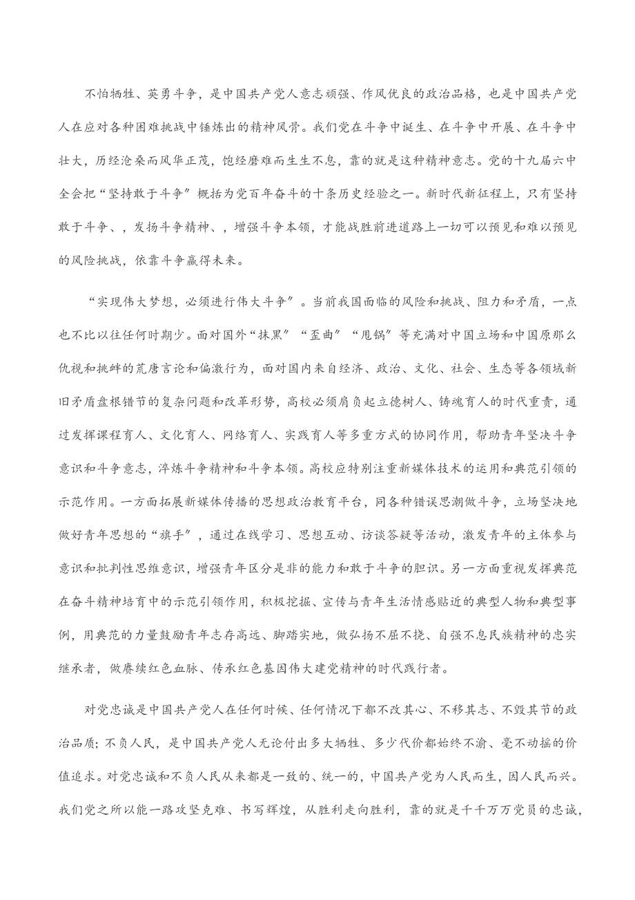 党课讲稿：弘扬伟大建党精神 引领新时代青年积极投身强国伟业.docx_第3页