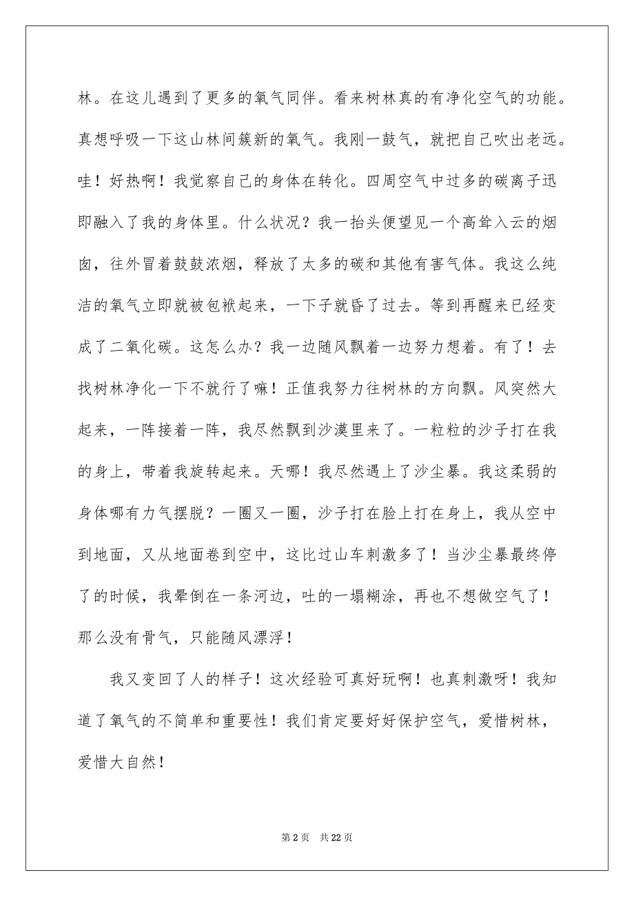 2023年变形记想象作文8.docx_第2页