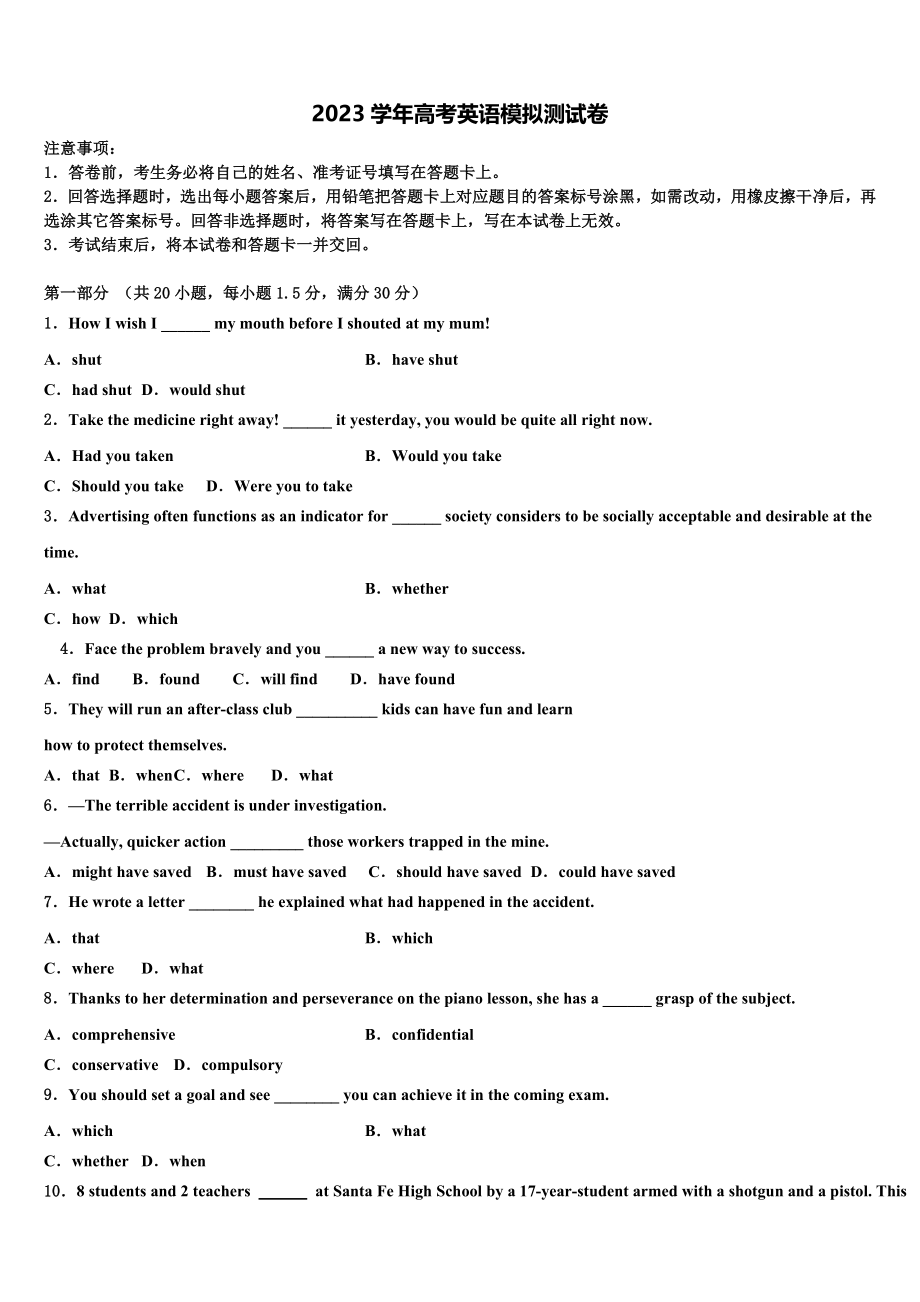 2023届河北省衡水市枣强中学高三第二次模拟考试英语试卷（含解析）.doc_第1页