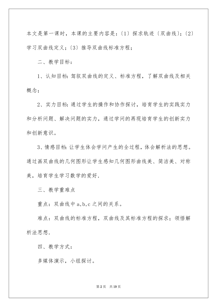 2023年双曲线教学设计.docx_第2页