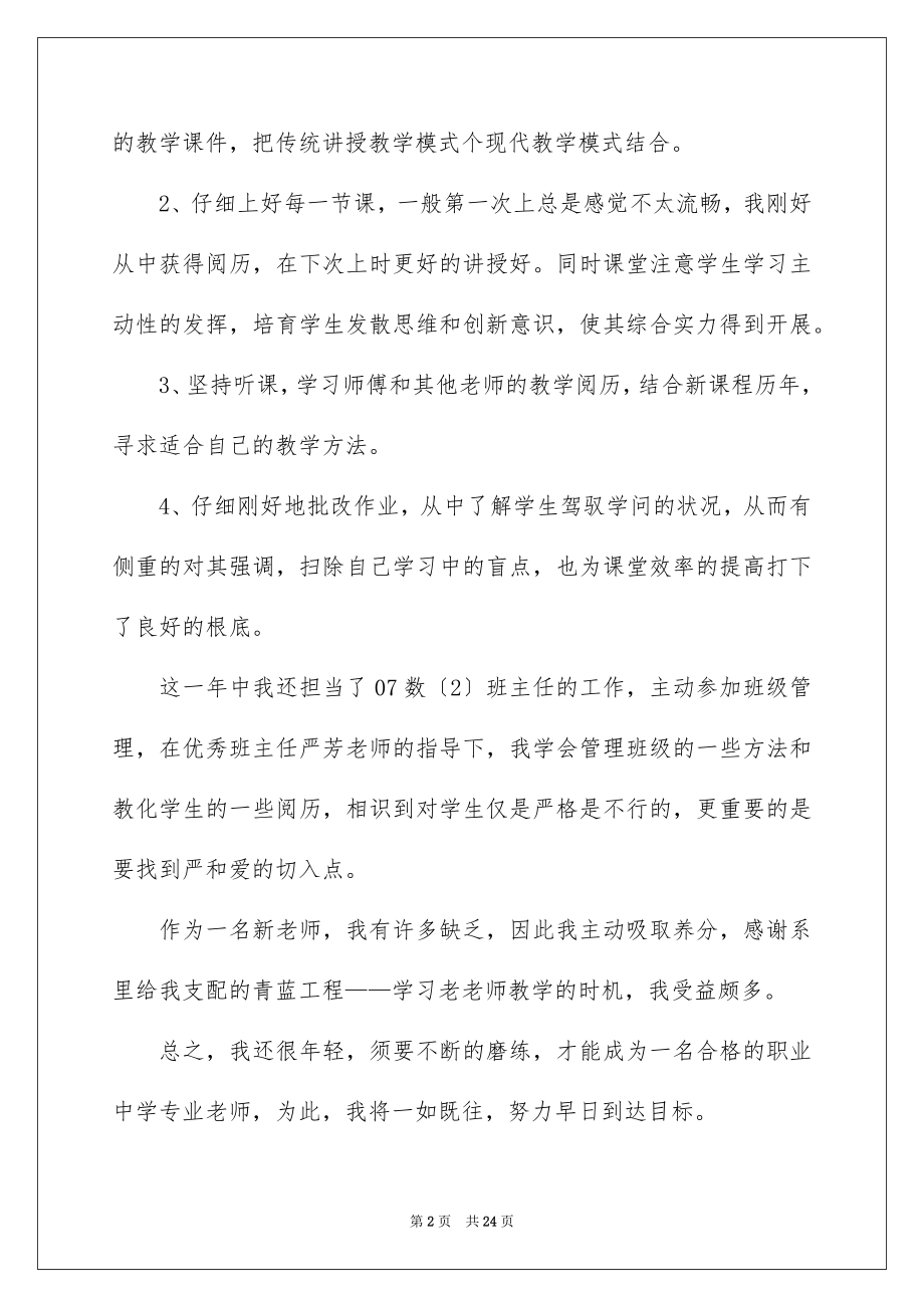 2023技校心得体会范文.docx_第2页