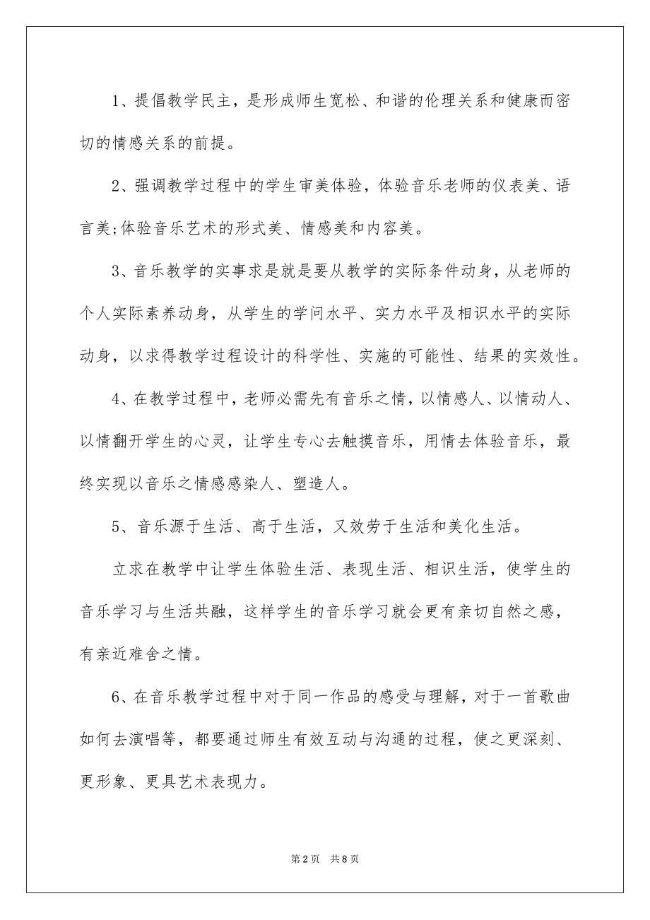 2023年发表获奖感言的音乐.docx_第2页