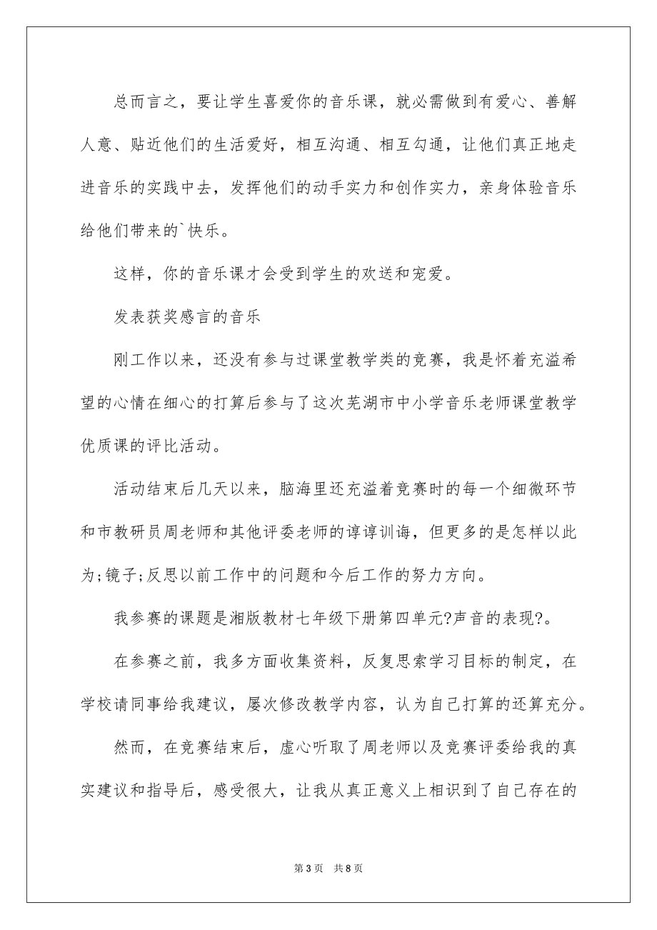 2023年发表获奖感言的音乐.docx_第3页