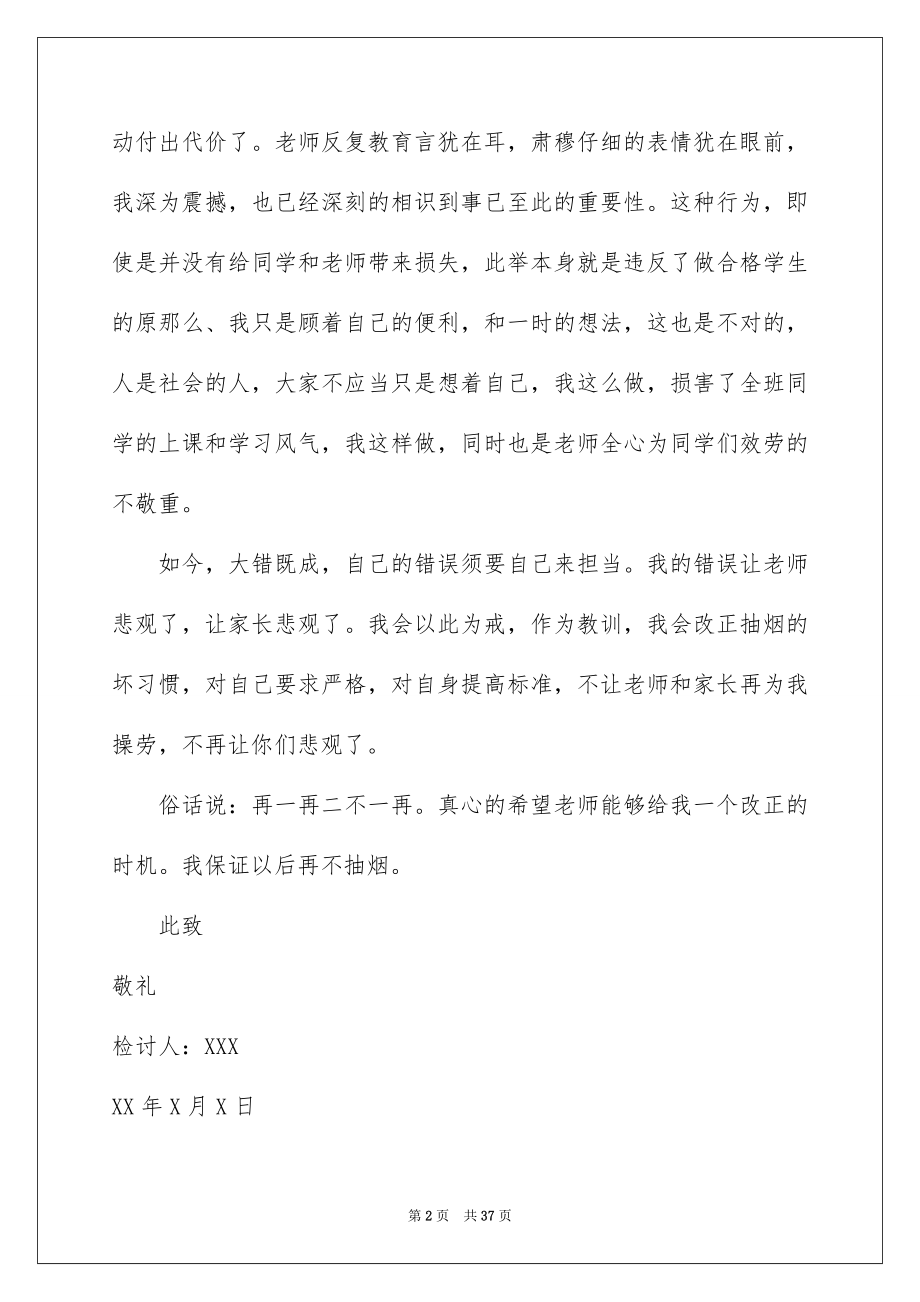 2023抽烟检讨书51范文.docx_第2页