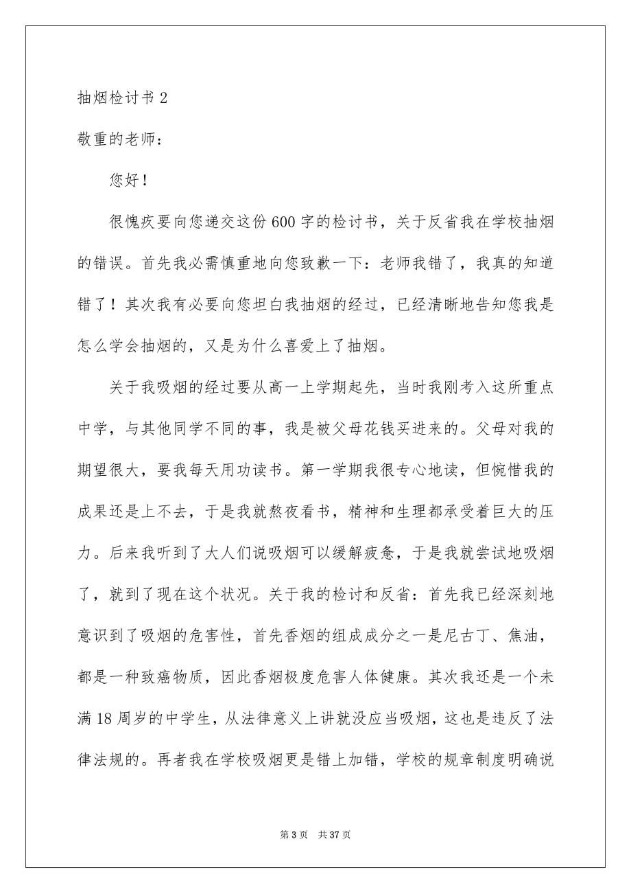 2023抽烟检讨书51范文.docx_第3页