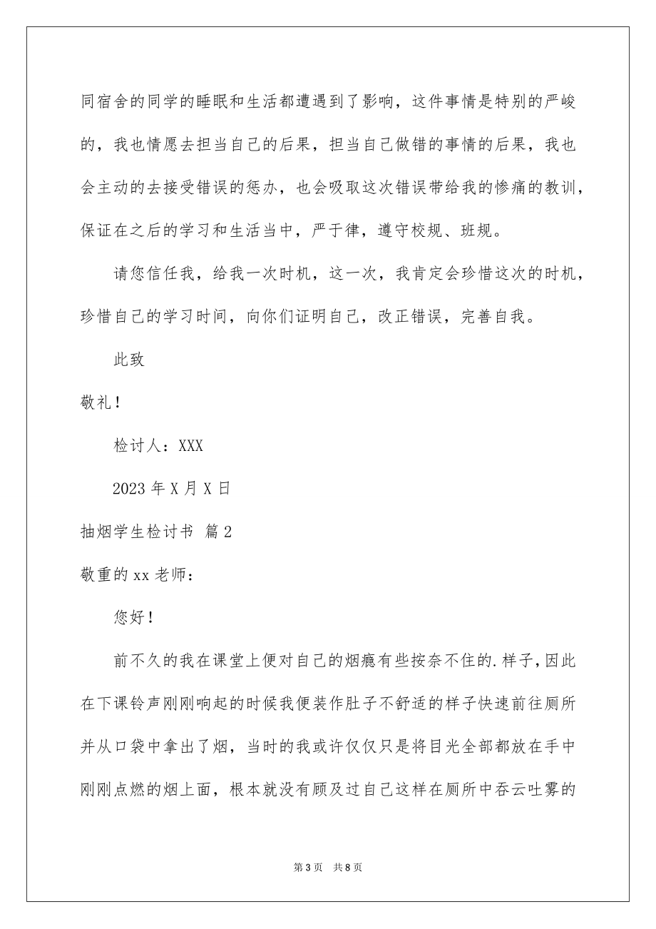 2023抽烟学生检讨书55范文.docx_第3页