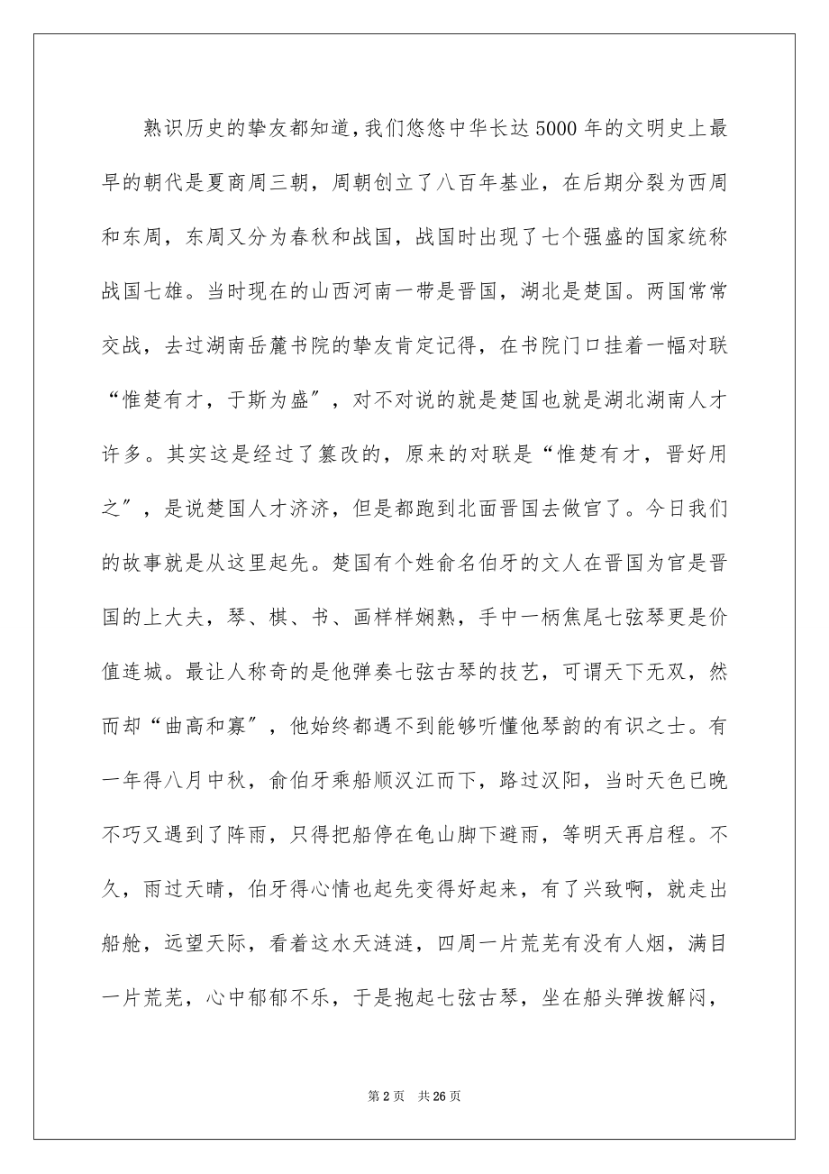 2023年古琴台导游词3.docx_第2页