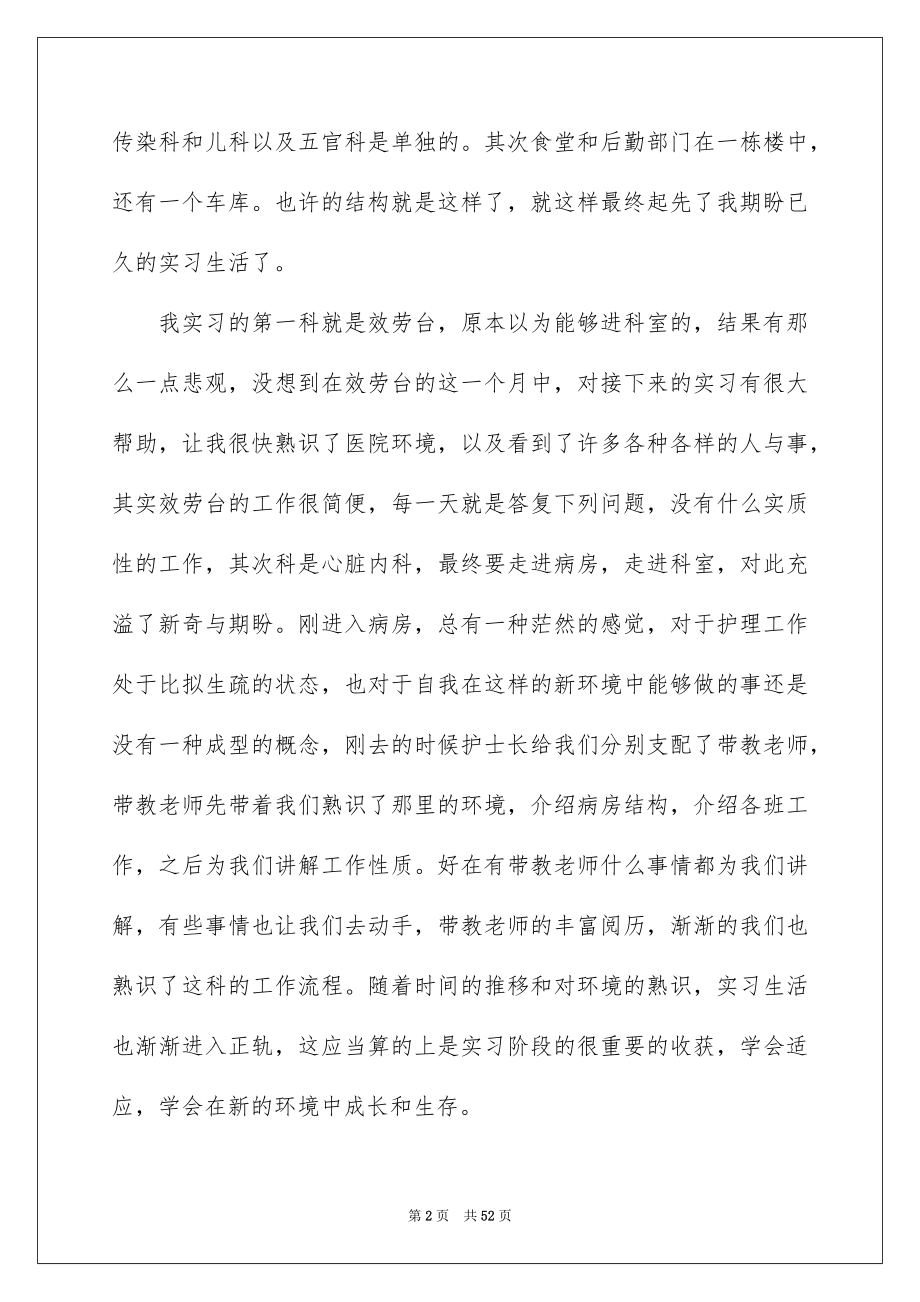 2023护理实习工作总结2范文.docx_第2页