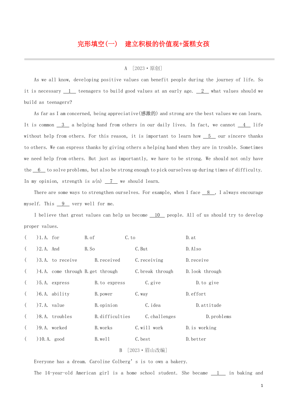 鄂尔多斯专版2023学年中考英语复习方案完形填空一建立积极的价值观+蛋糕女孩试题.docx_第1页