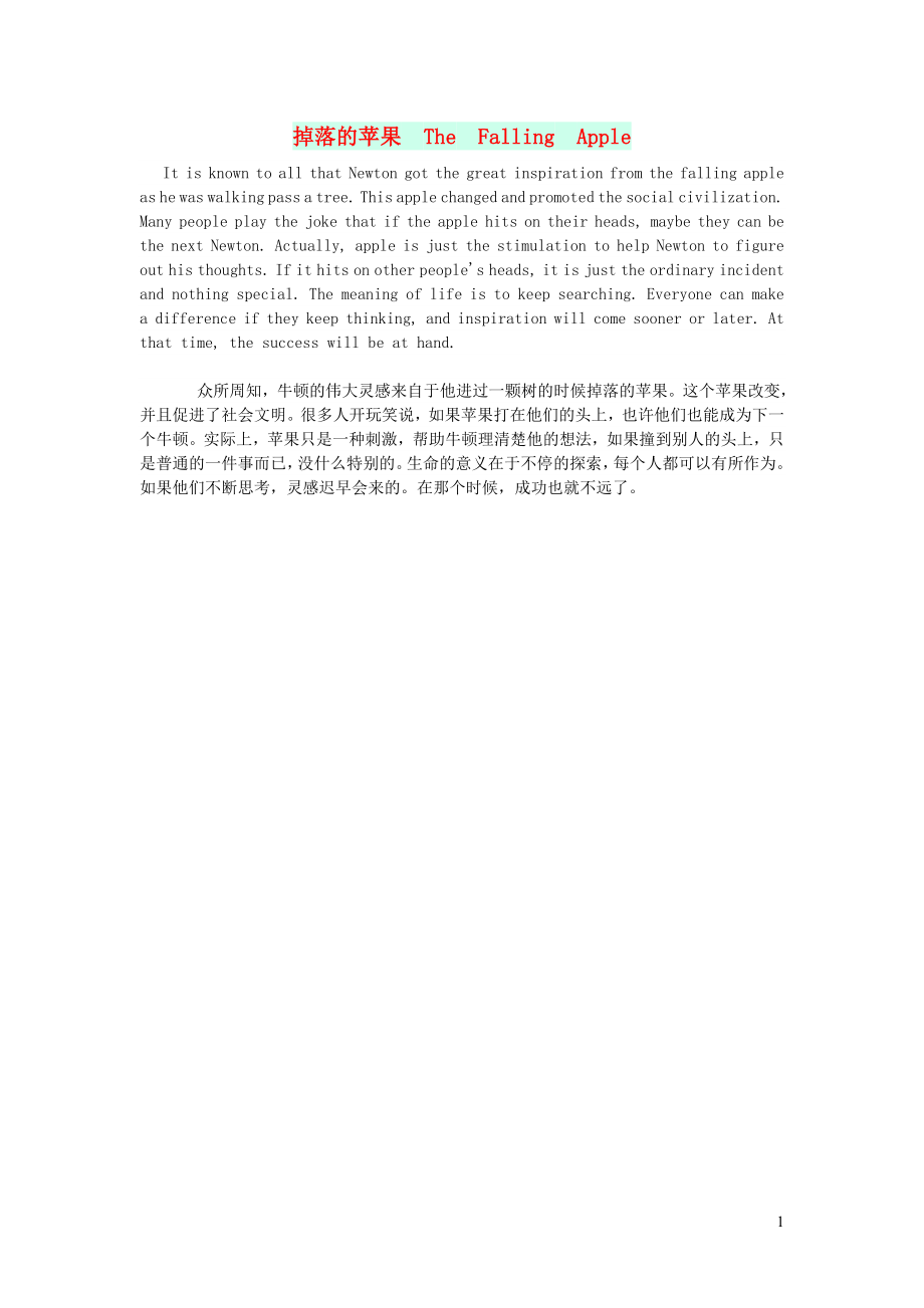 2023学年八年级英语作文掉落的苹果TheFallingApple.doc_第1页