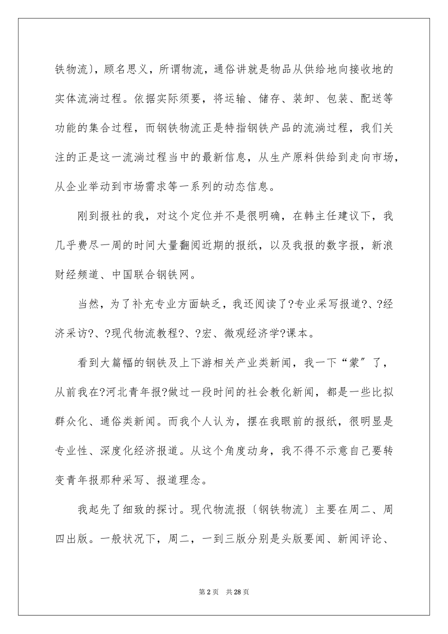 2023报社实习报告范文.docx_第2页