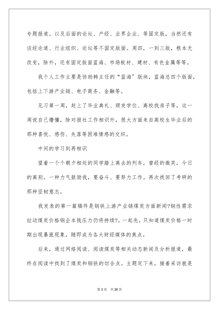 2023报社实习报告范文.docx_第3页