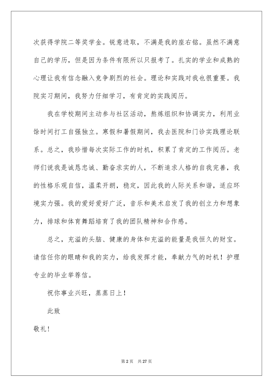 2023护理专业大学自荐信范文.docx_第2页