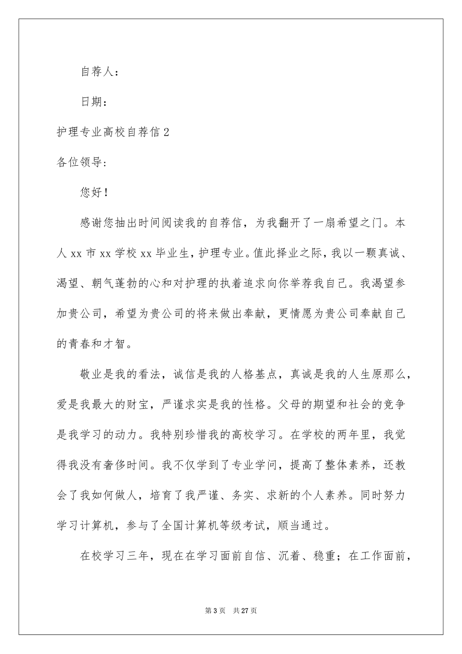 2023护理专业大学自荐信范文.docx_第3页