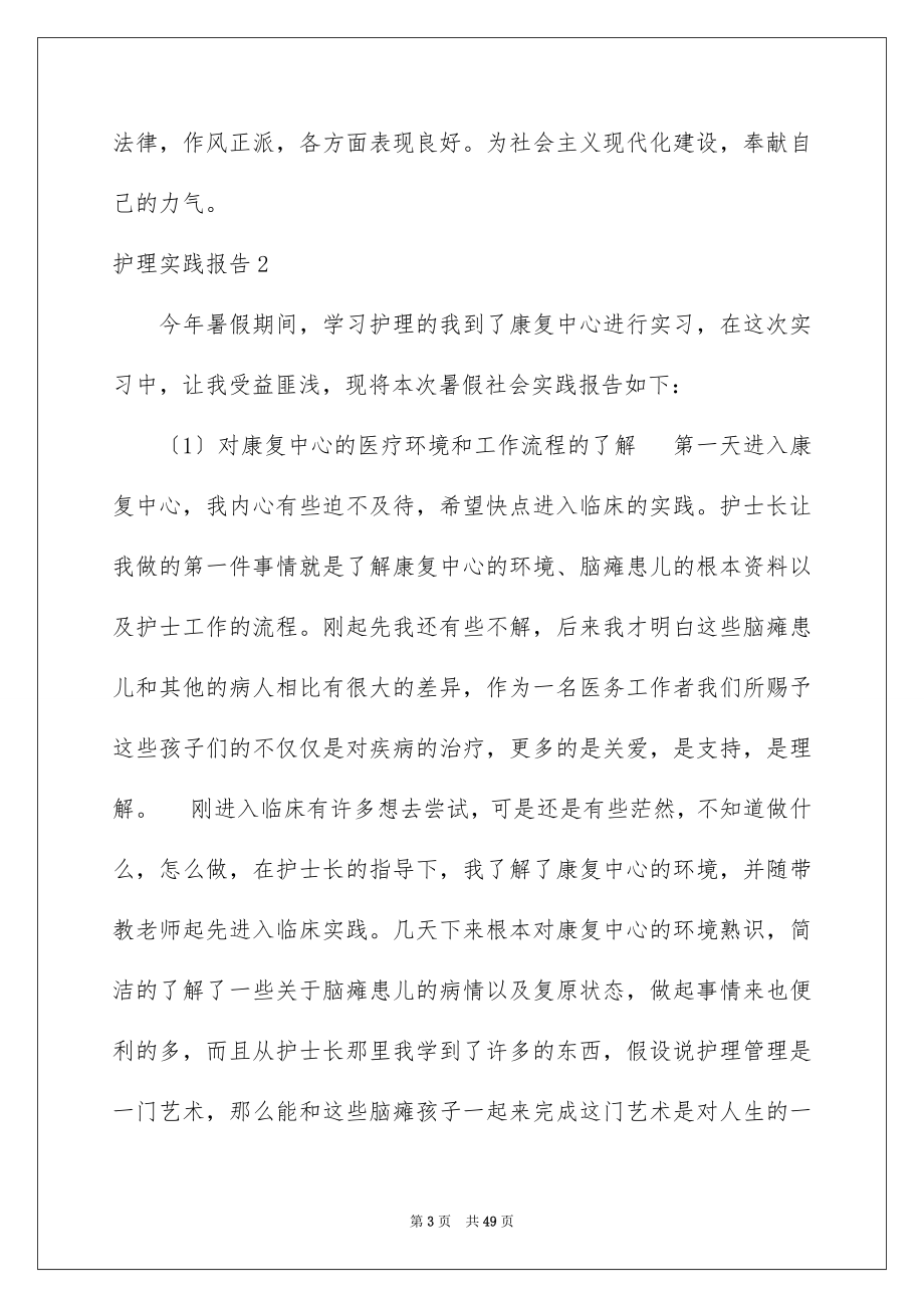 2023护理实践报告1范文.docx_第3页