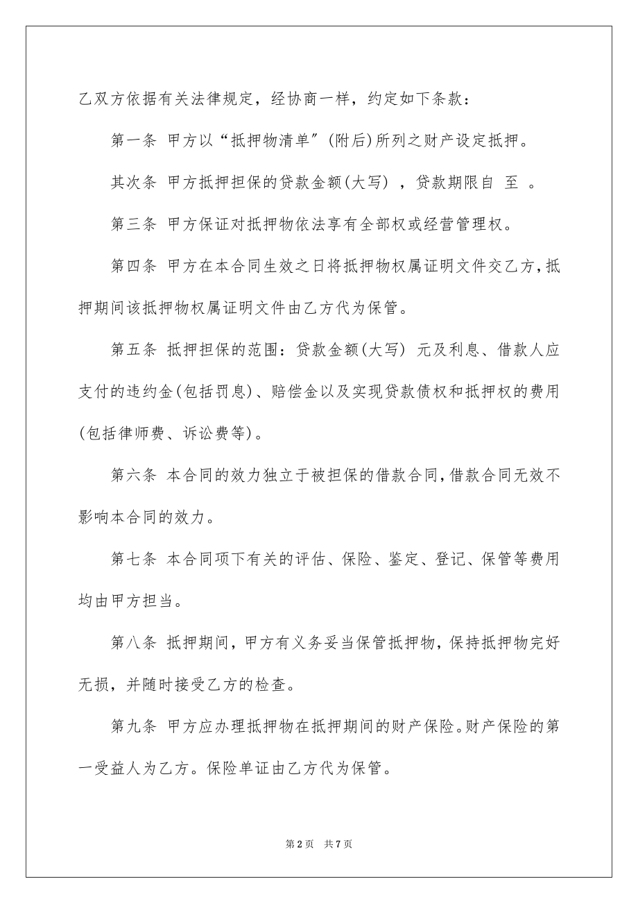 2023抵押担保合同怎么写范文.docx_第2页