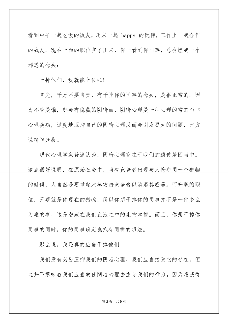 2023把同事干掉我就能上位了吗范文.docx_第2页