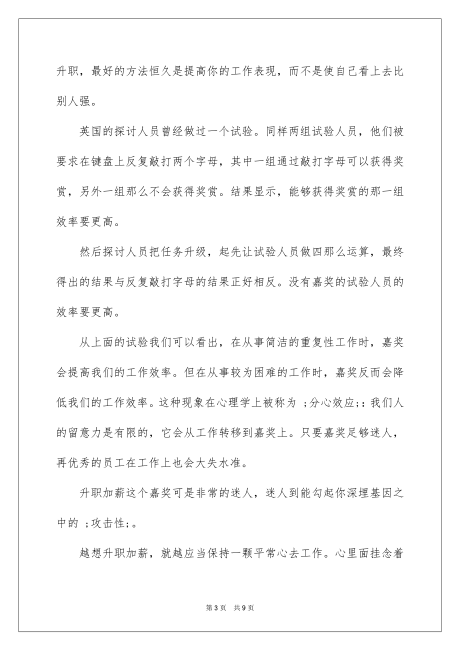 2023把同事干掉我就能上位了吗范文.docx_第3页