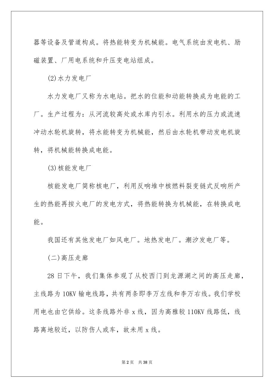 2023年变电站实习报告2.docx_第2页