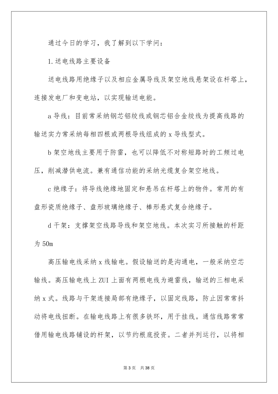 2023年变电站实习报告2.docx_第3页